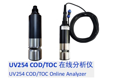 UV254 COD/TOC 在線分析儀